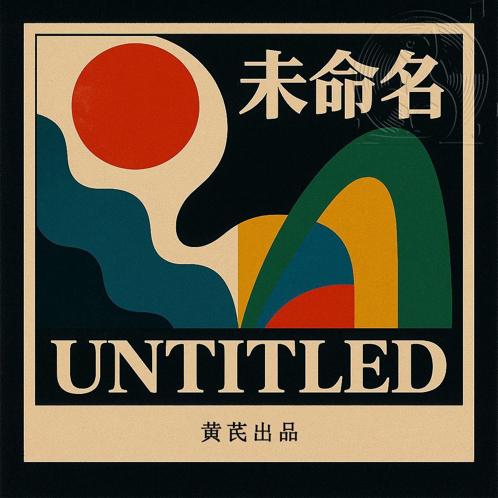 我要玩封面