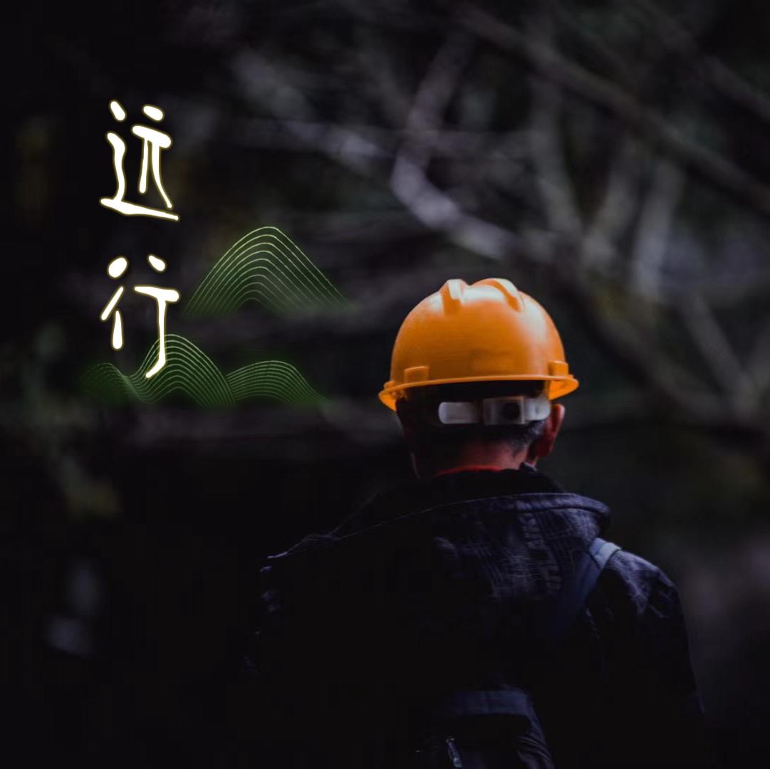 远行封面