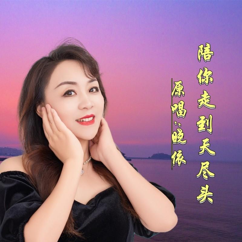 陪你走到天尽头DJ (伴奏)封面