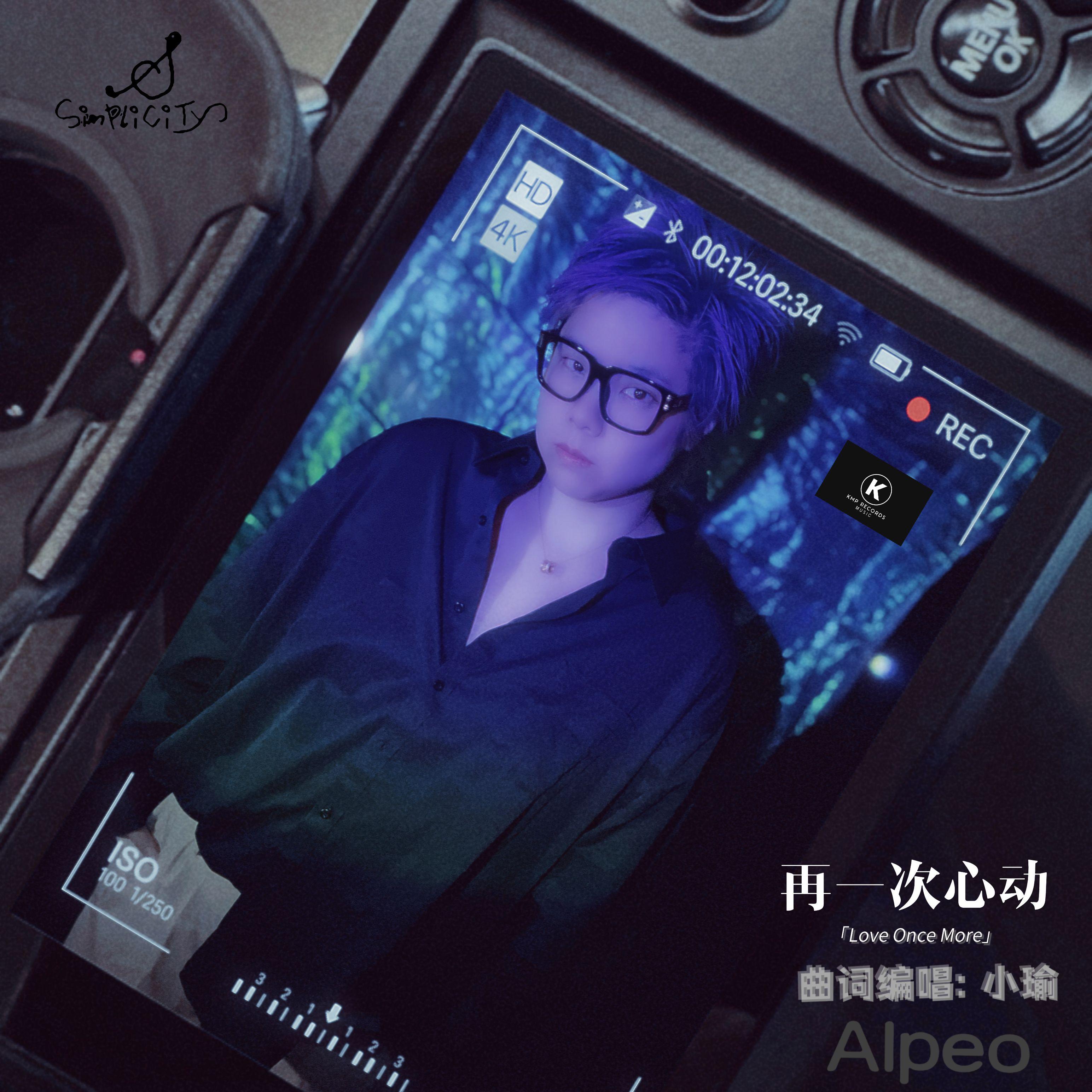 再一次心动_小瑜 Alpeo_再一次心动 | 在线播放_再一次心动歌词_再一次心动下载 | 网易云音乐