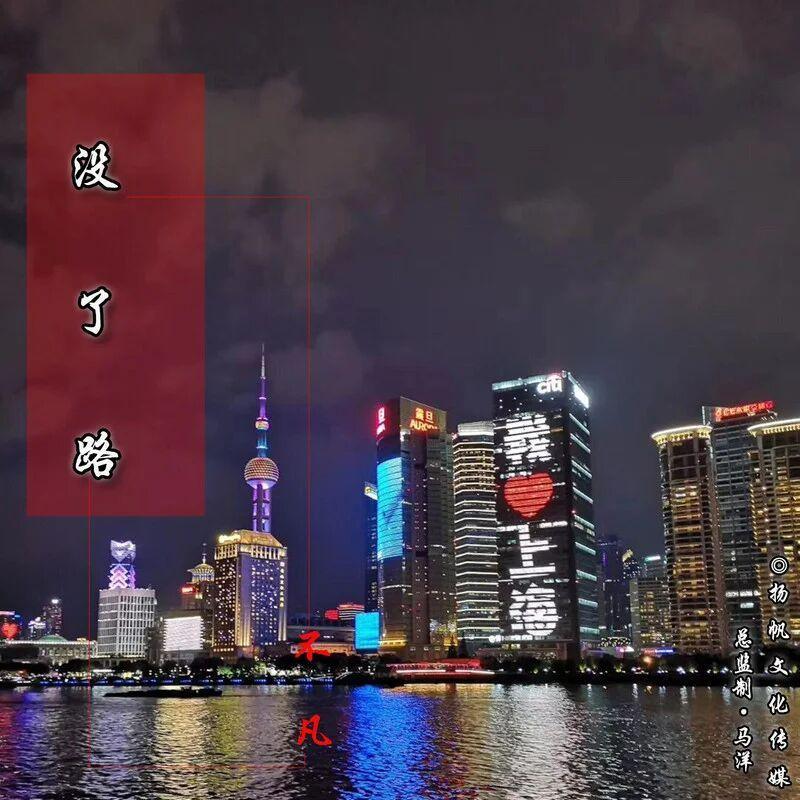 没了路封面