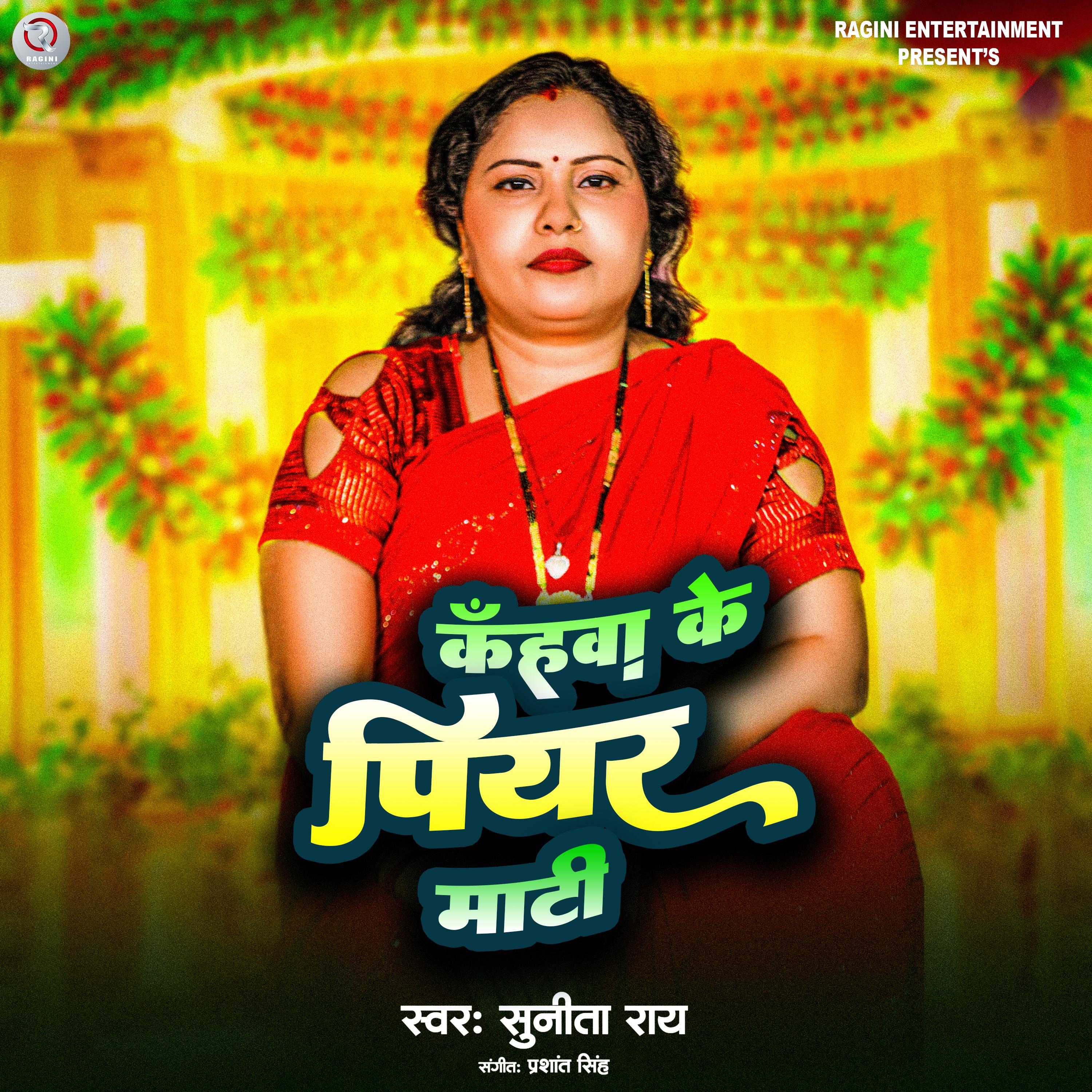 Kahwa Ke Piyar Maati