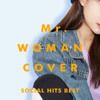 Mr. Woman Cover～女性シンガーによる男性シンガー曲～ SOCIAL HITS BEST