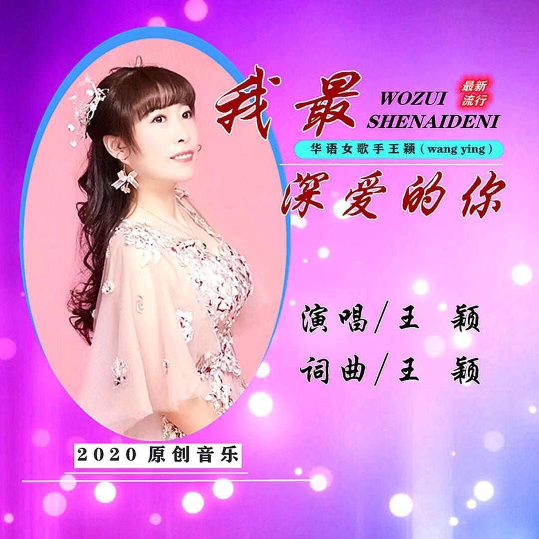 我最深爱的你封面