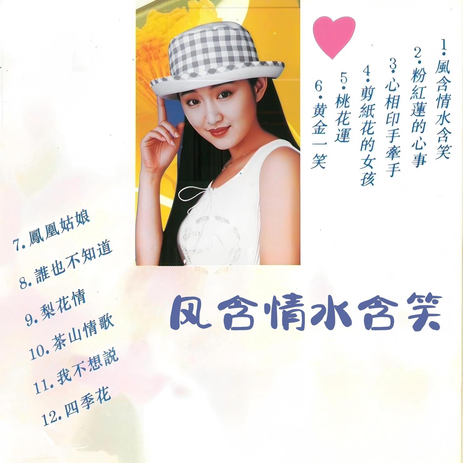 茶山情歌 (清唱)封面