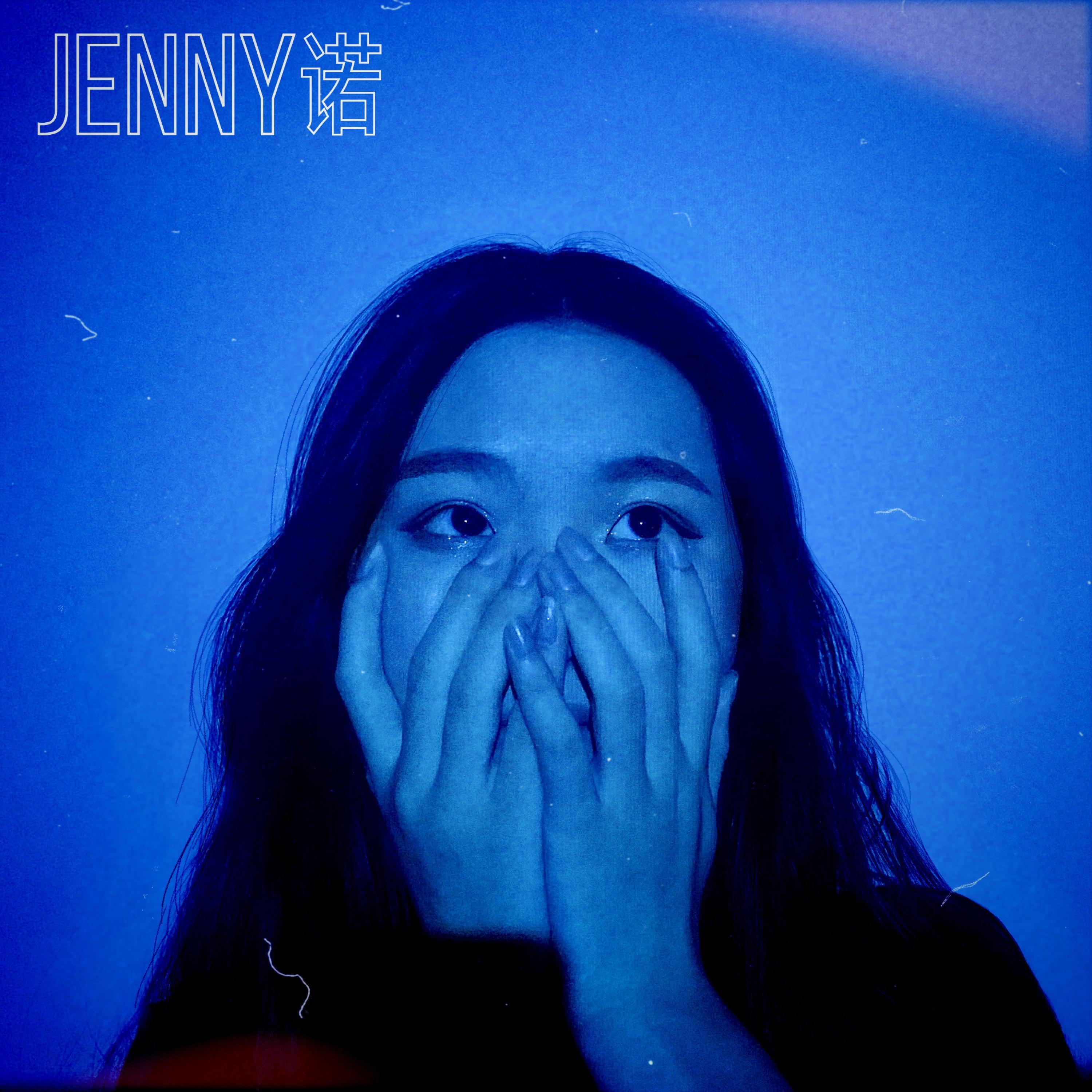 print("i'm so tired") Jenny Nuo 专辑 网易云音乐