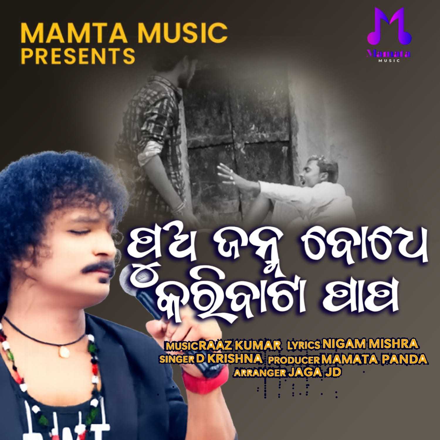 Pua Janma Bodhe karibata Papa