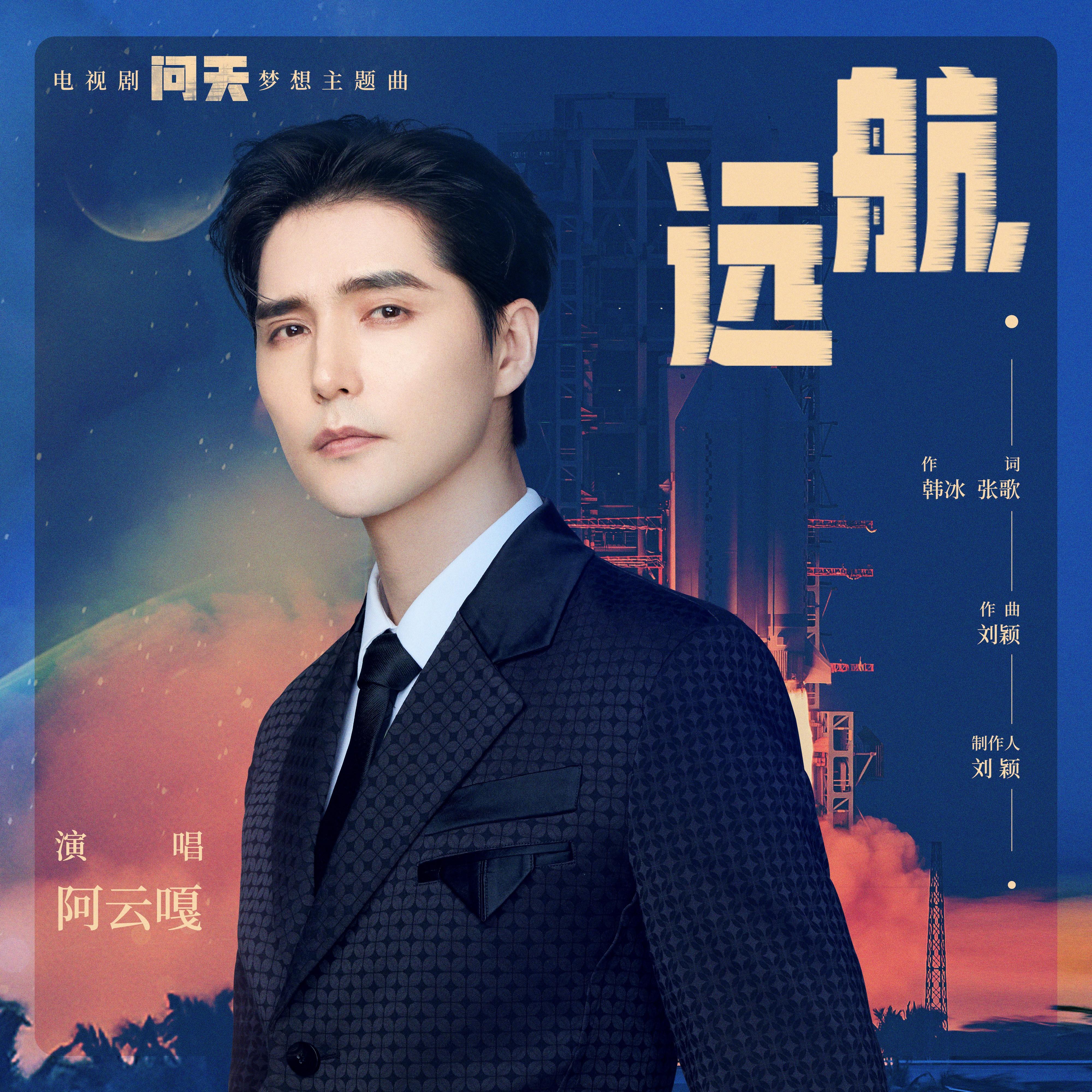 远航封面