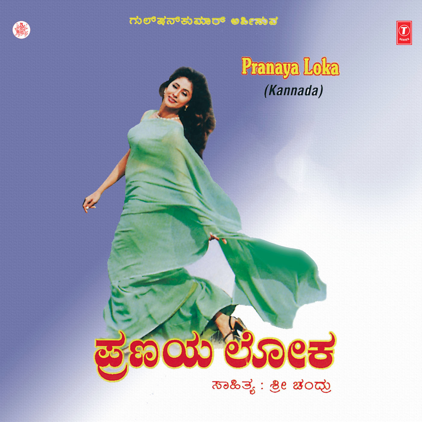 Jaaliday Indhu Jaliday_S. Vijaya Lakshmi_Pranaya Loka | 在线播放_Jaaliday Indhu Jaliday歌词_Jaaliday Indhu Jaliday下载 | 网易云音乐