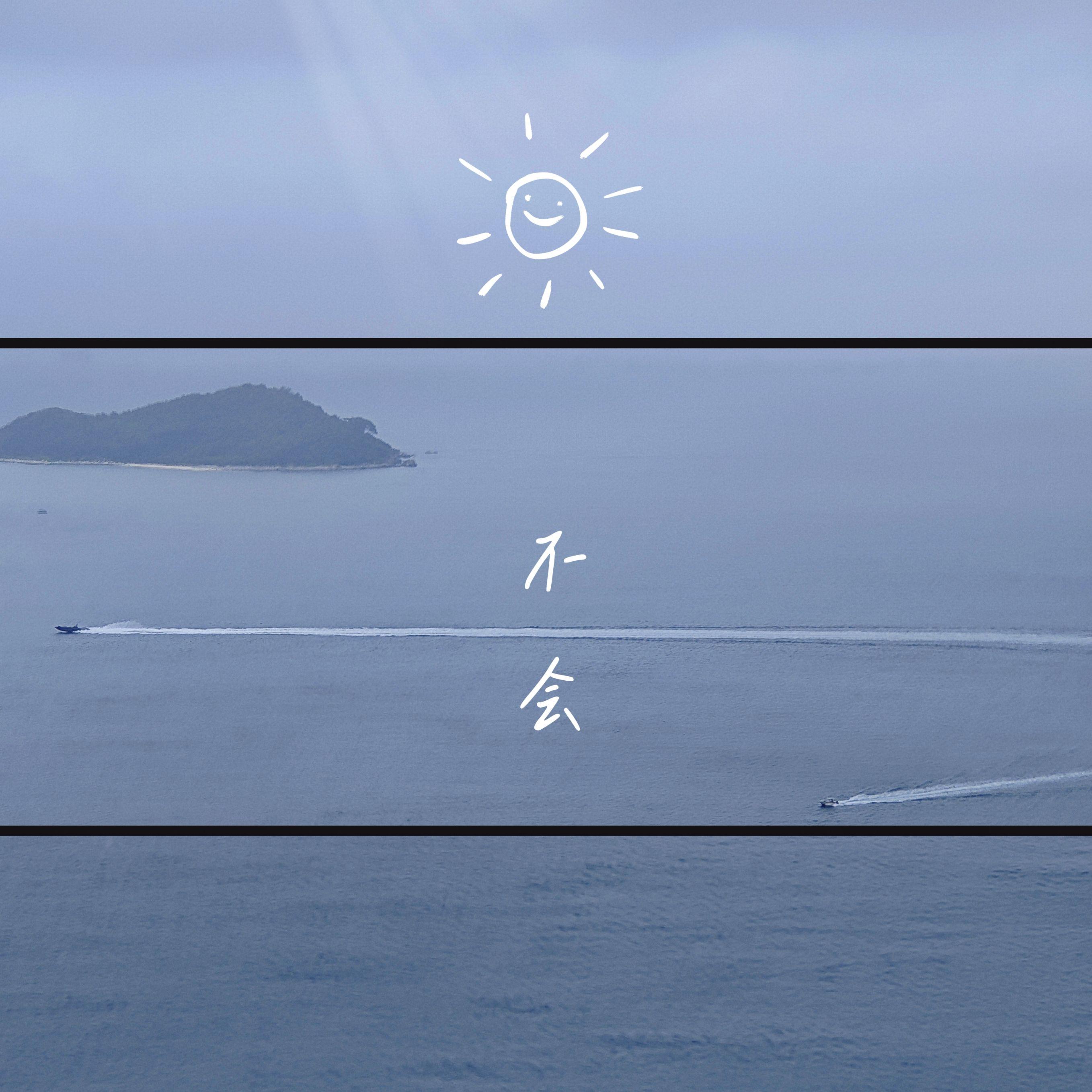 不会封面