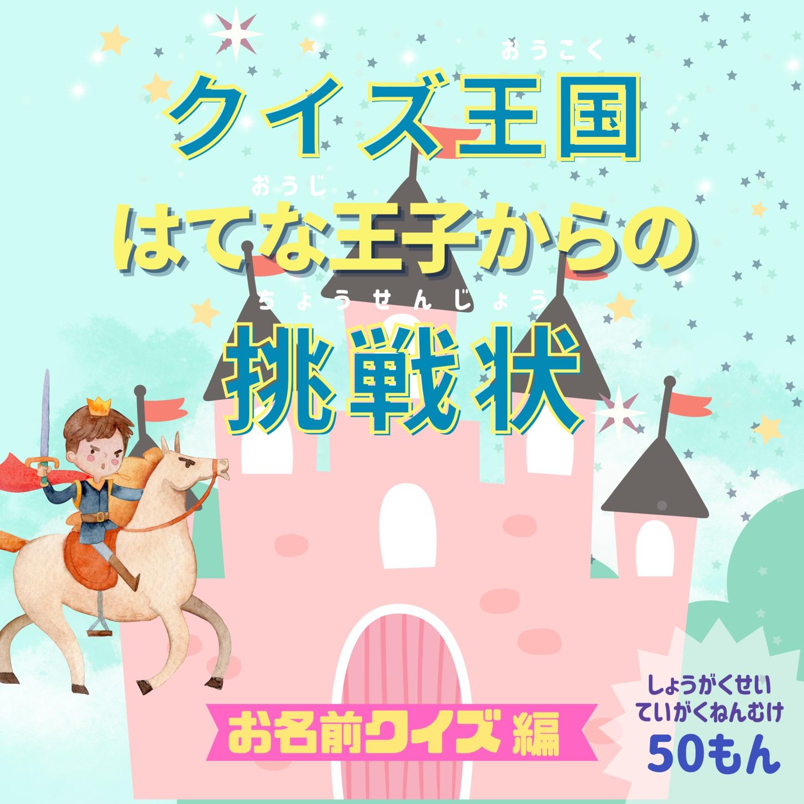 こうえんでふたりですわってしずかにそーっとあそぶものなーんだ - クイズの王国、なぞなぞ編！封面