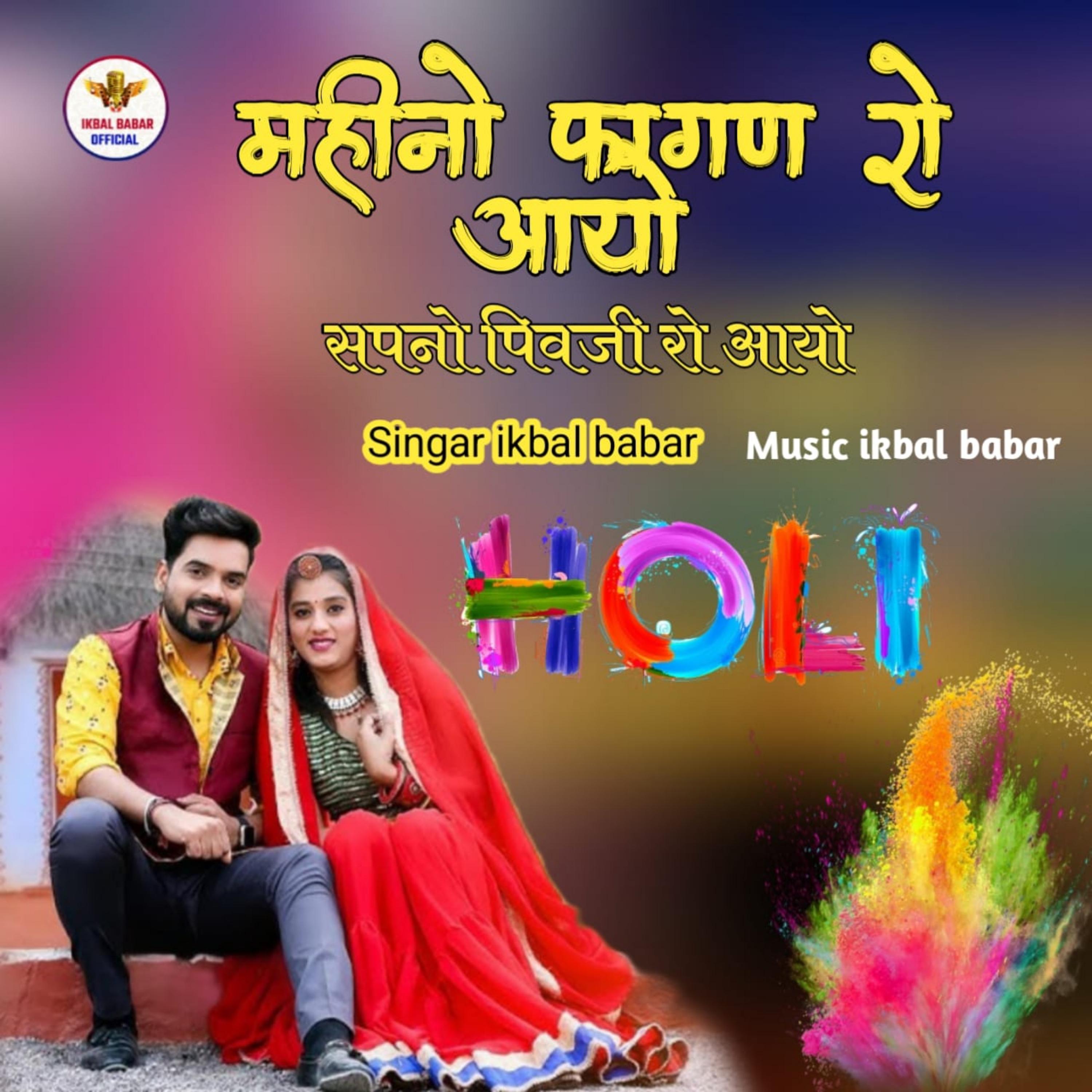 mahino fagan ro aayo sapno pivji ro aayo