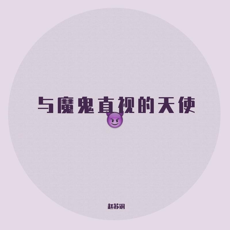 说散就散+刺猬（PROD MEGA）封面