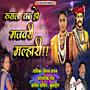 Rusala Kaho Majvari Malhari