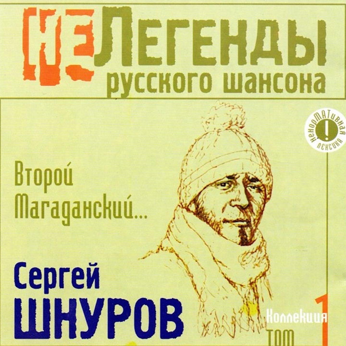 Ленинград - второй Магаданский (2003)