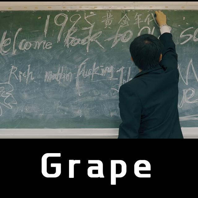 grape - 方仔rich02john - 单曲 - 网易云音乐