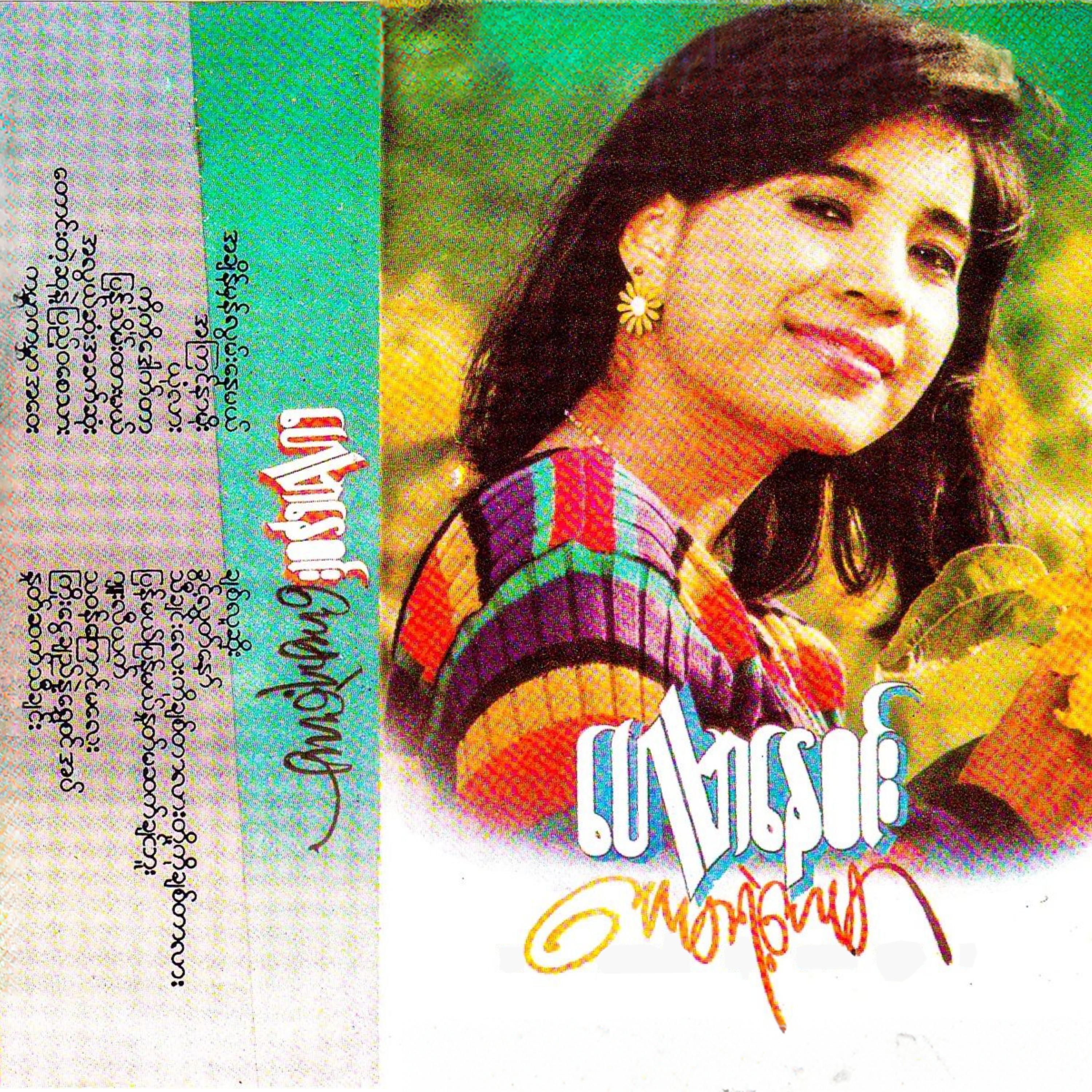 A Chain Mhan Lwan Tal