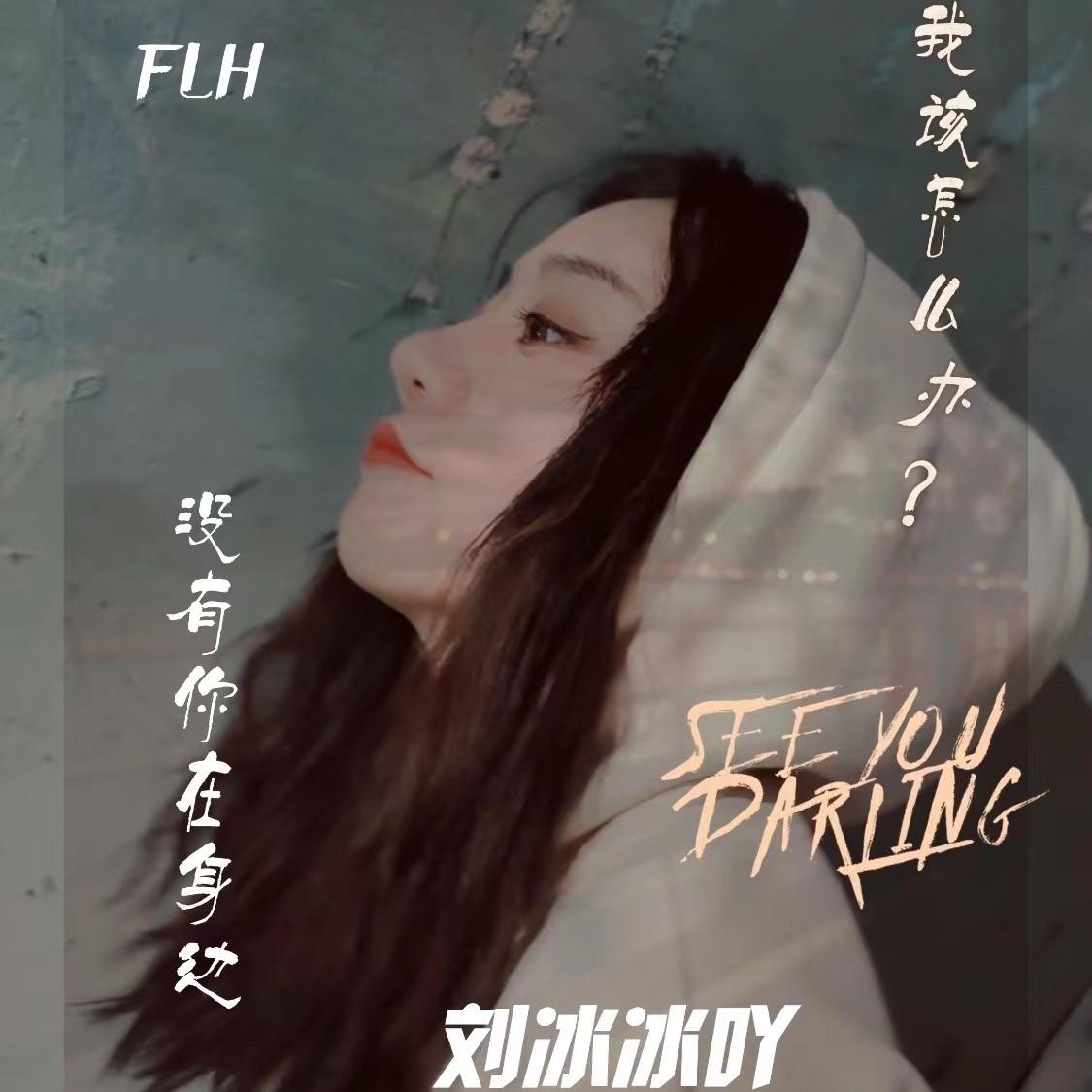 没有你在身边封面