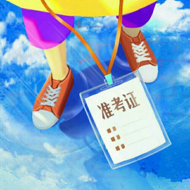 如果高考是战场，我愿你所向无敌