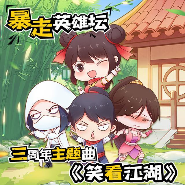 笑看江湖封面