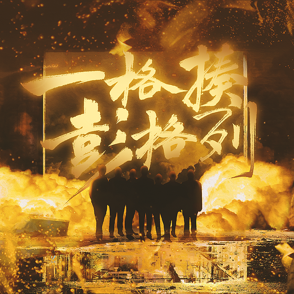 一格揍，彭格列-家庭教师REBORN!彭格列第十代家族群像