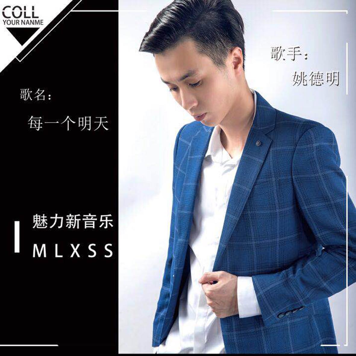 每一个明天封面