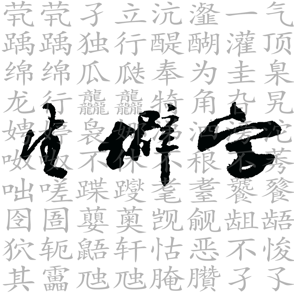 生僻字 和声伴奏(cover:陈柯宇)