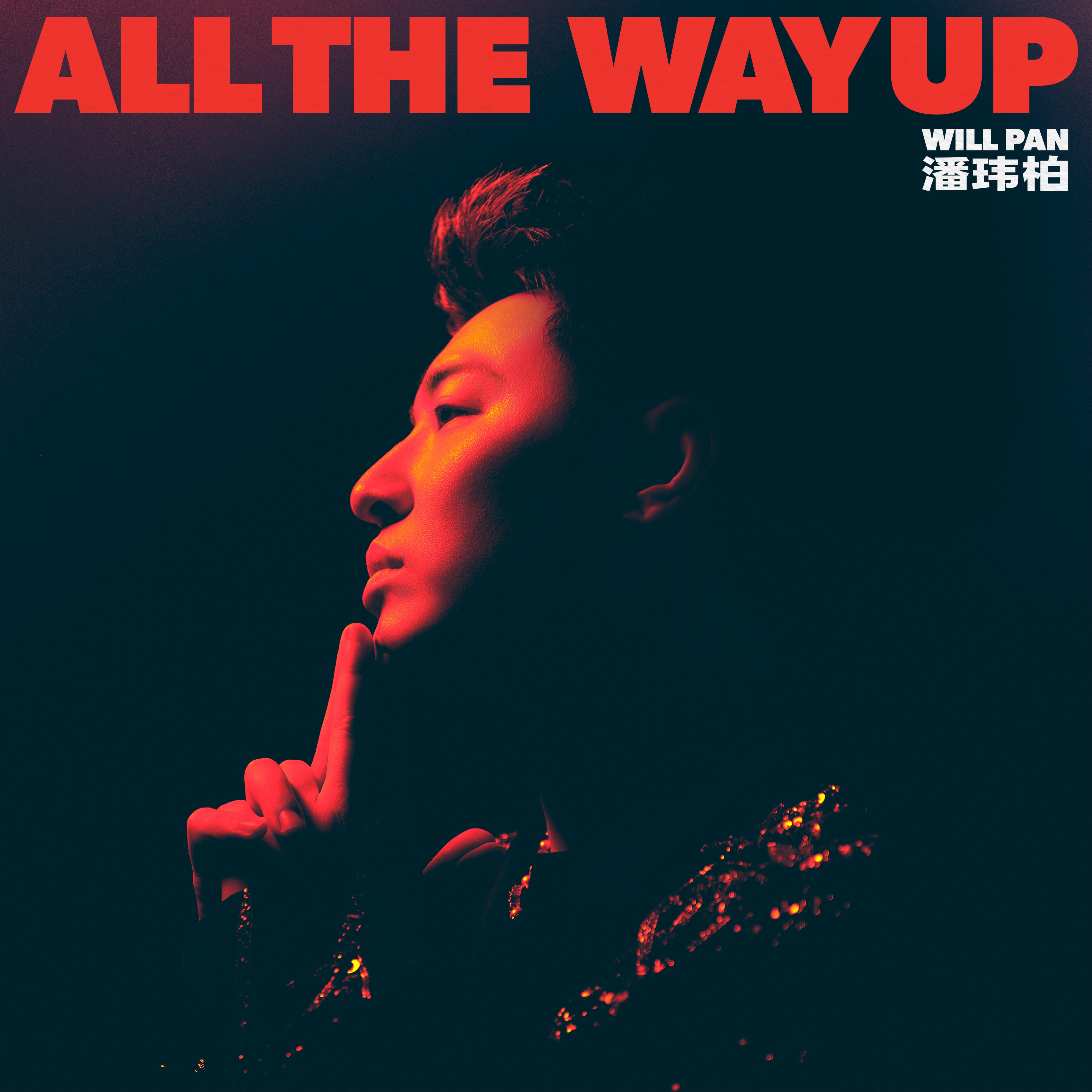 All The Way Up专辑