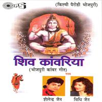 Shiv Kanwariya