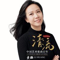 黄璐资料,黄璐最新歌曲,黄璐MV视频,黄璐音乐专辑,黄璐好听的歌