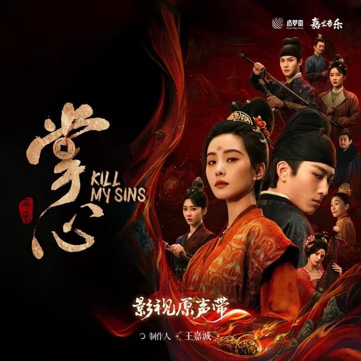 灯火未眠（《掌心》网络剧插曲）