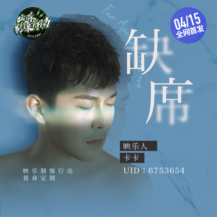 缺席封面