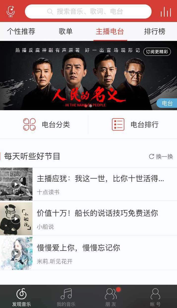 网易云音乐app是一款能够为用户提供最专业、最精准的音乐歌单