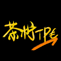 茶柠资料,茶柠最新歌曲,茶柠MV视频,茶柠音乐专辑,茶柠好听的歌