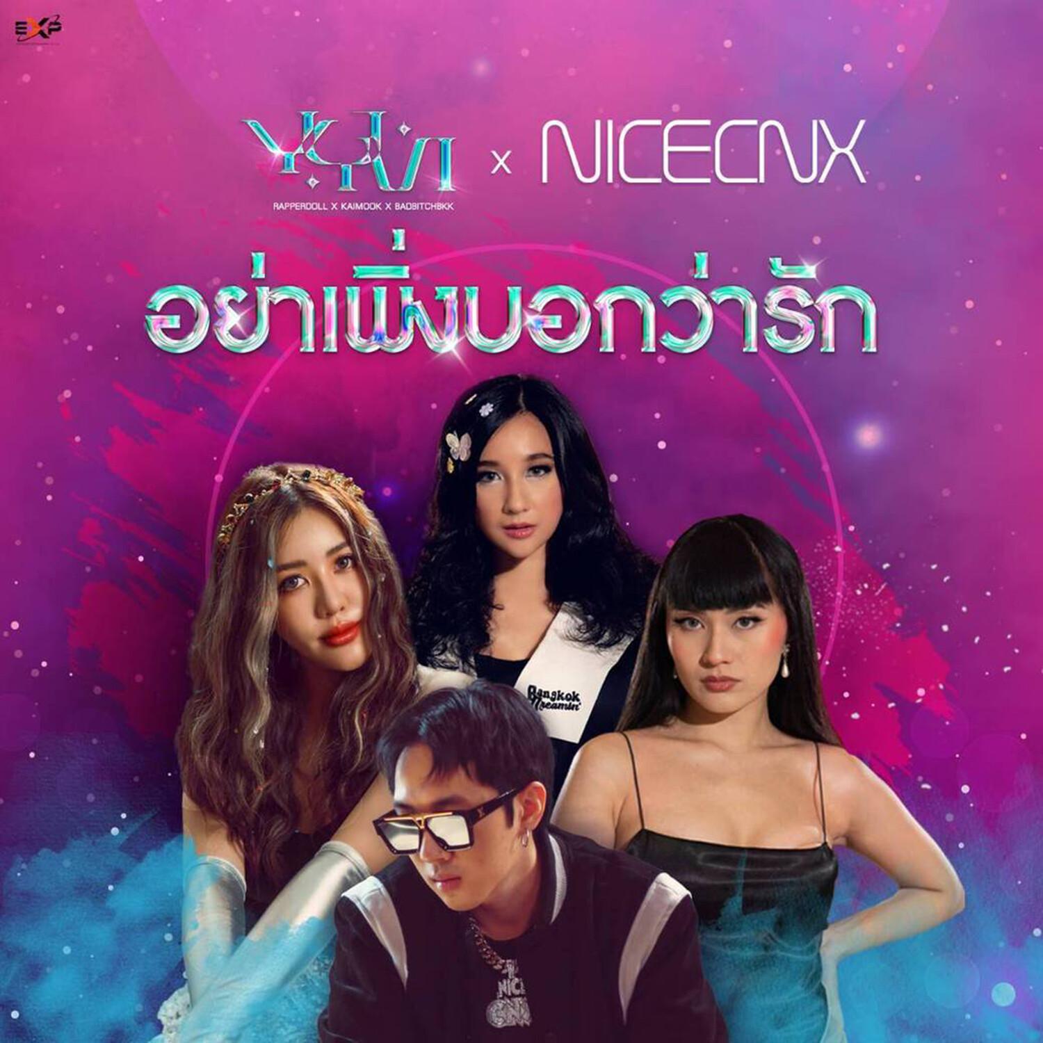 อย่าเพิ่งบอกว่ารัก