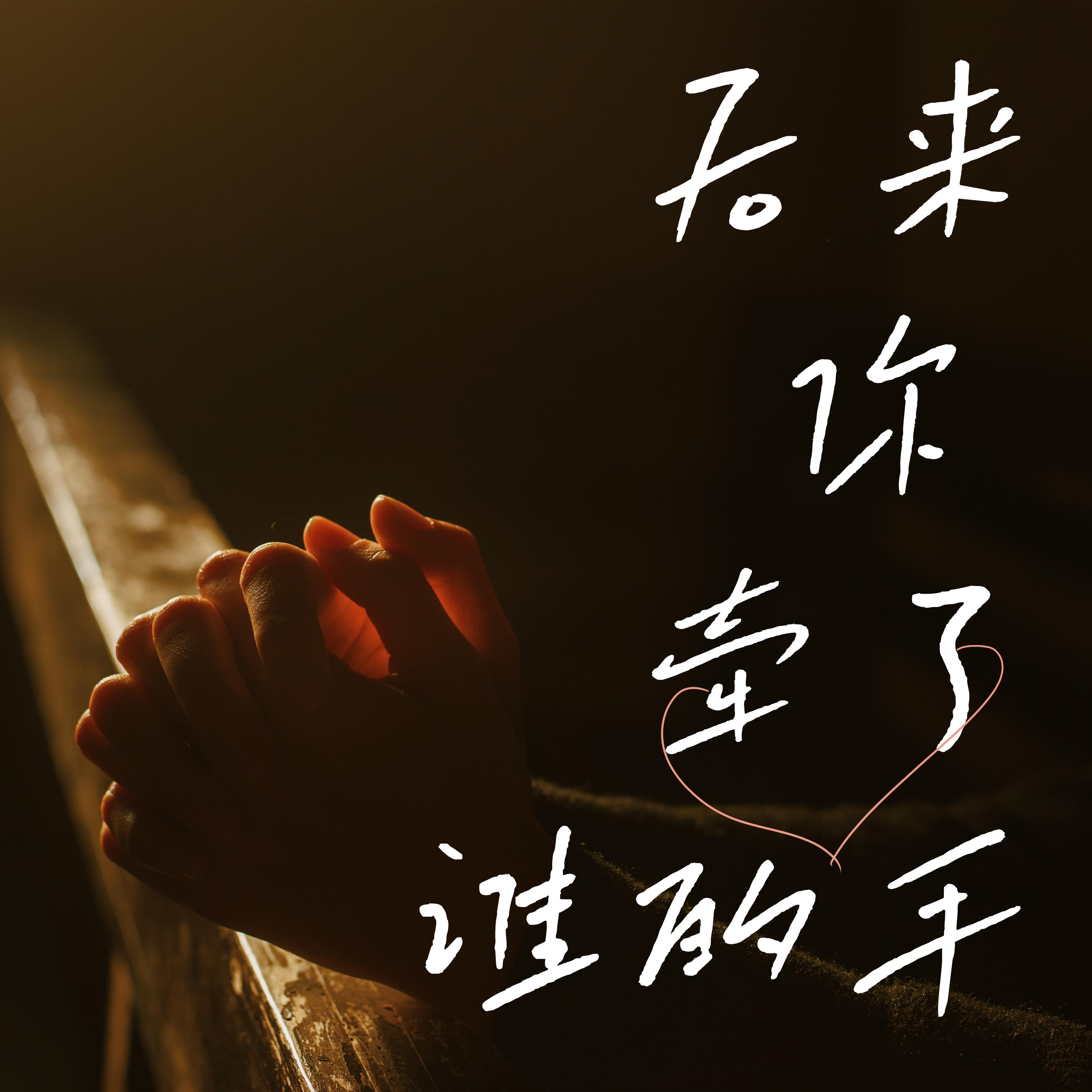 没有人不遗憾 - 晚安封面