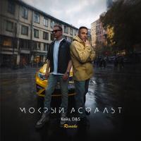 Мокрый Асфальт (Remake)