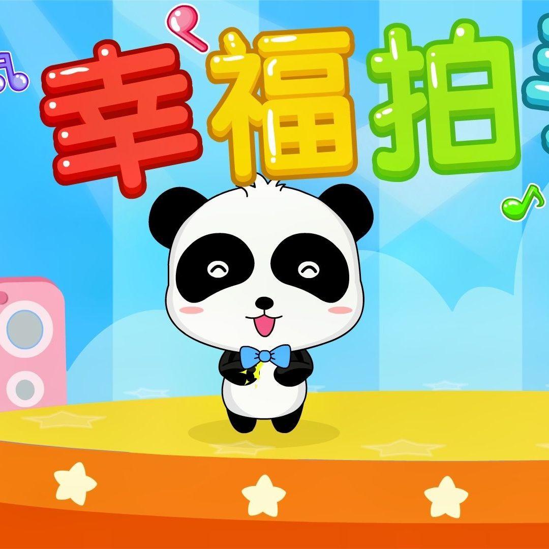 幸福拍手歌口哨版封面