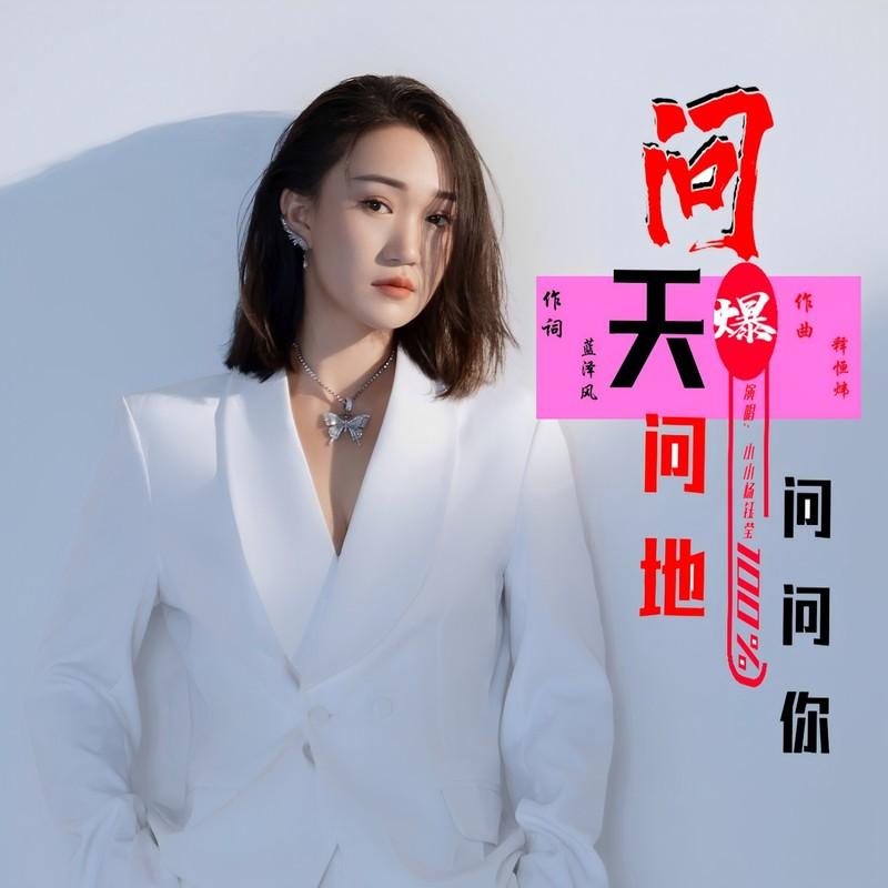 相遇的意义 (DJ女版) - 艺凌封面