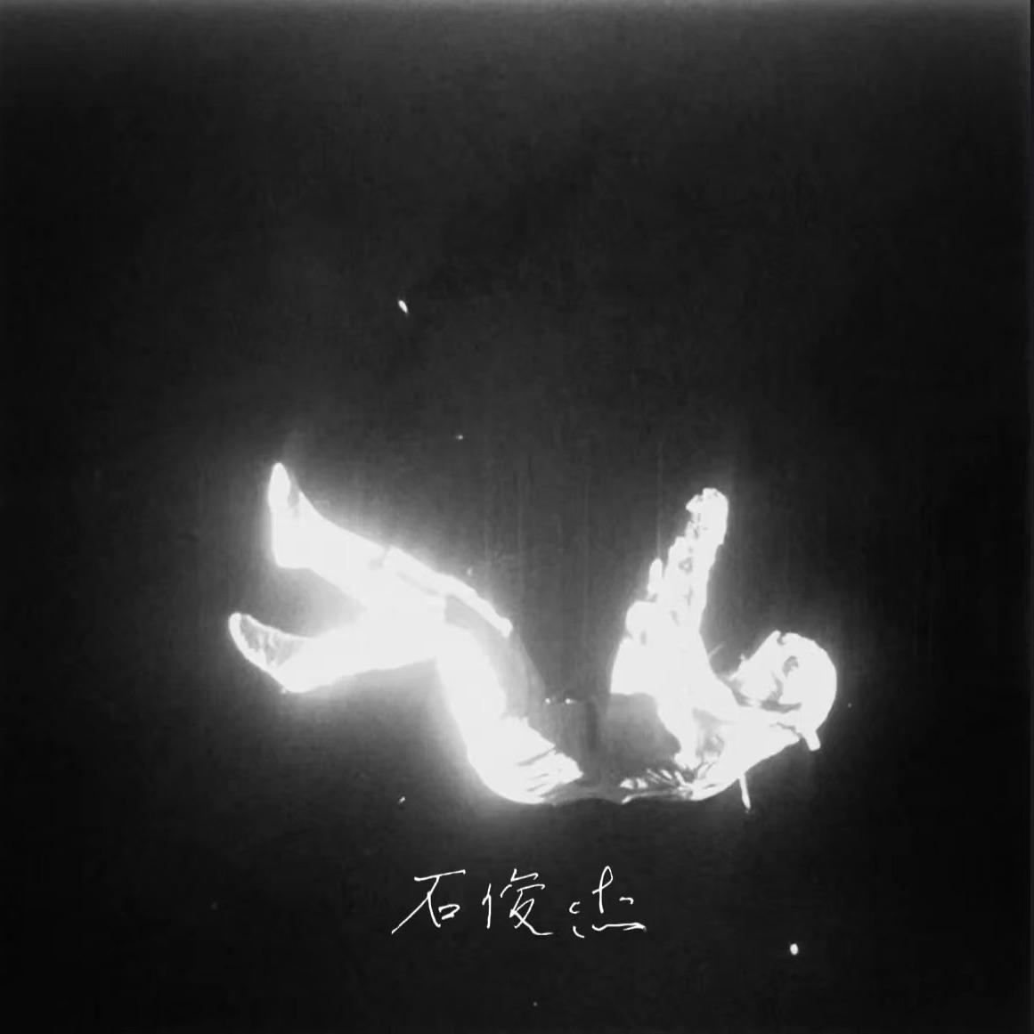 说好了封面
