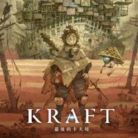 KRAFT 最后的卡夫特 - 概念预告曲