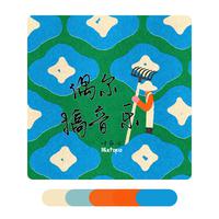 偶尔搞音乐Mixtape