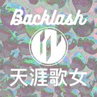 BacklashX天涯歌女