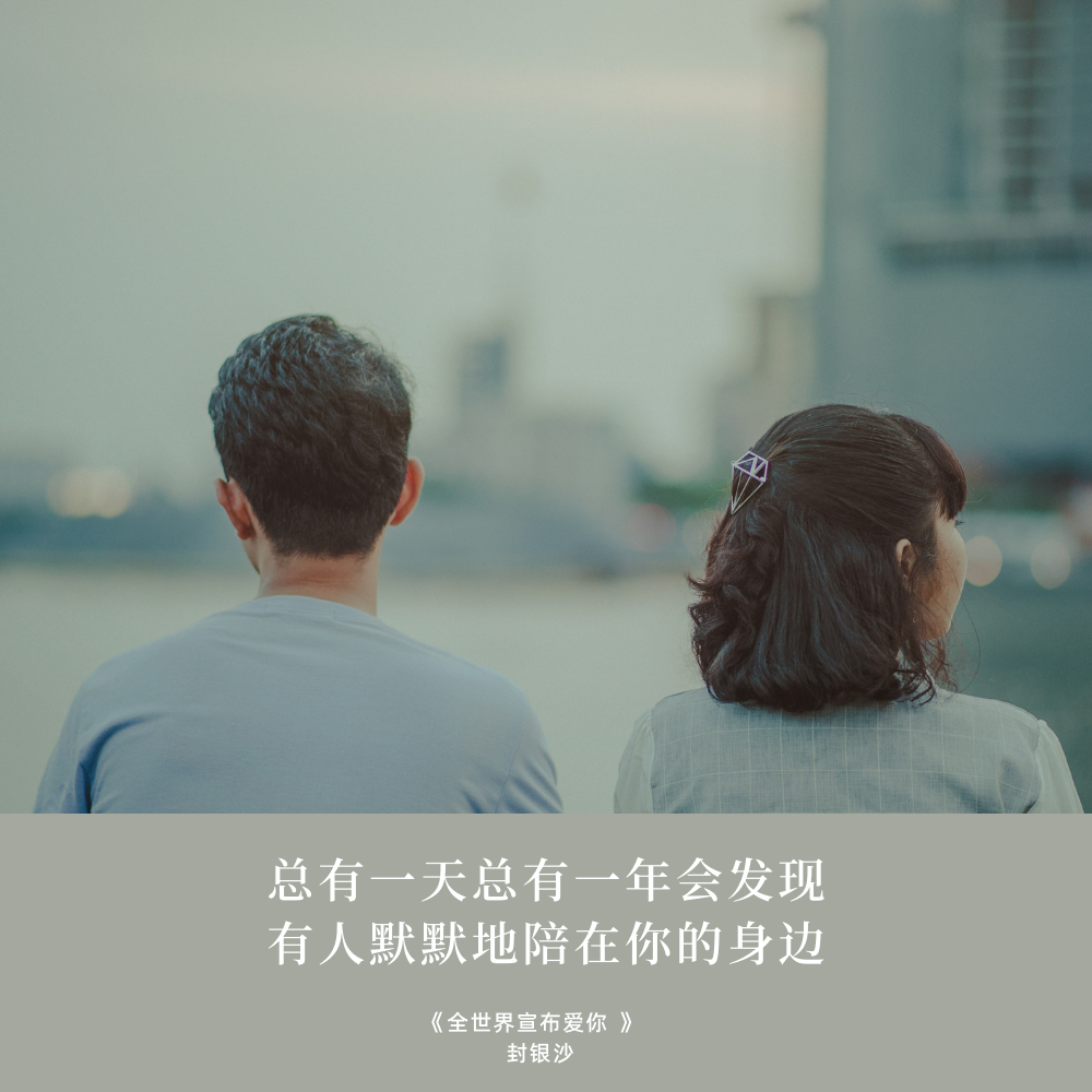 全世界宣布爱你（翻自 群星）封面