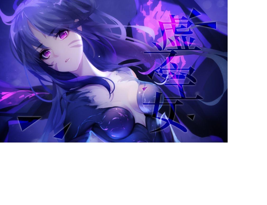 虚空之女（人声本家）