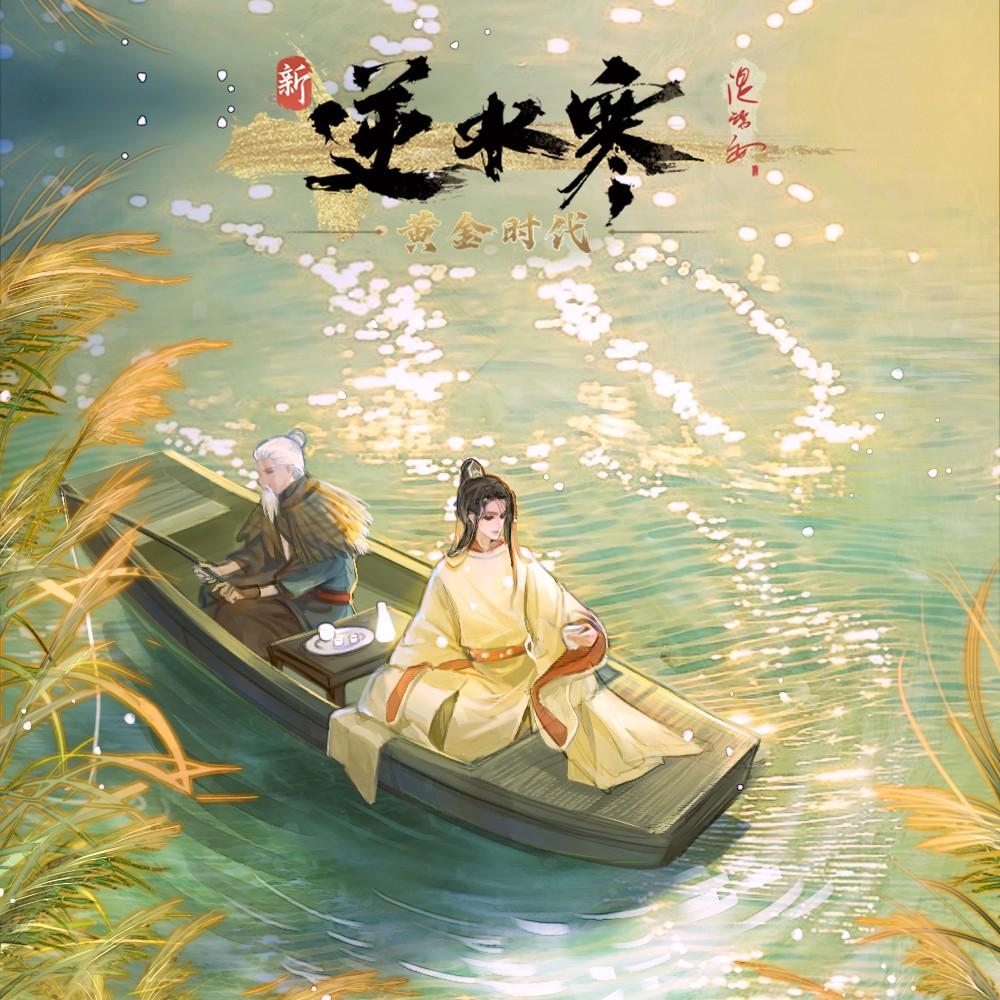 渔父 (无和声版伴奏)封面