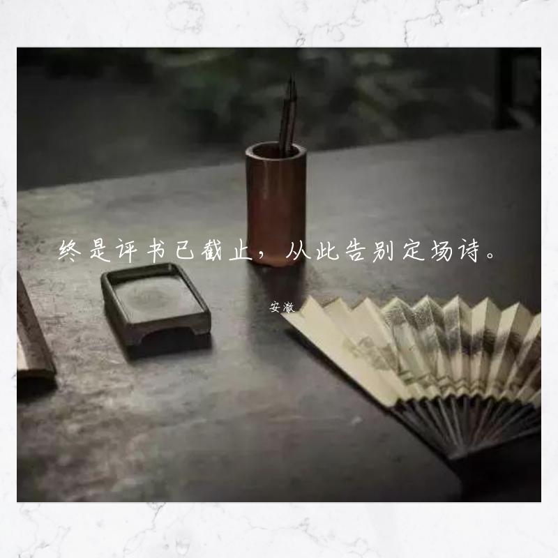 终了(定场诗)封面