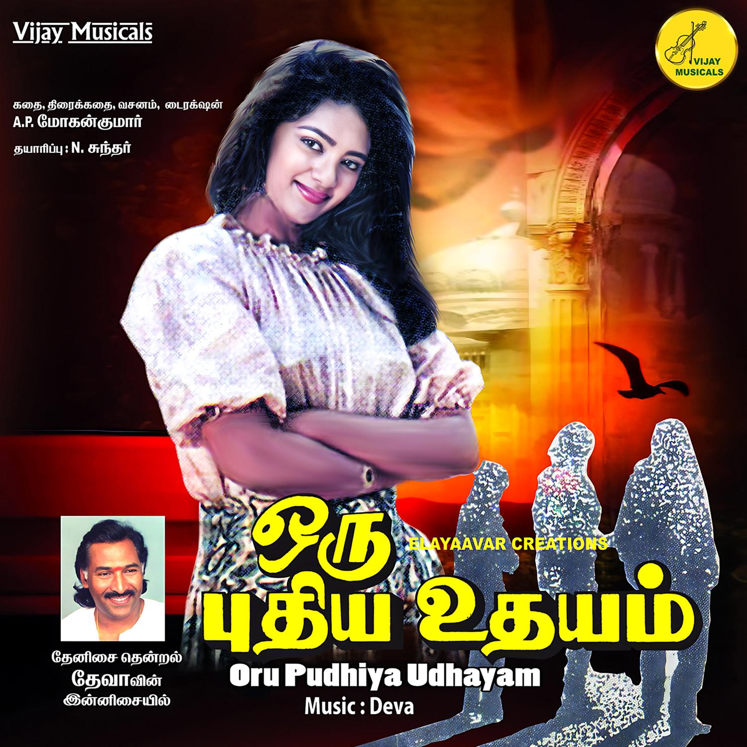 Namma Ooru_Malaysia Vasudevan_Oru Pudhiya Udhayam (Original Motion Picture Soundtrack) | 在线播放_Namma Ooru歌词_Namma Ooru下载 | 网易云音乐