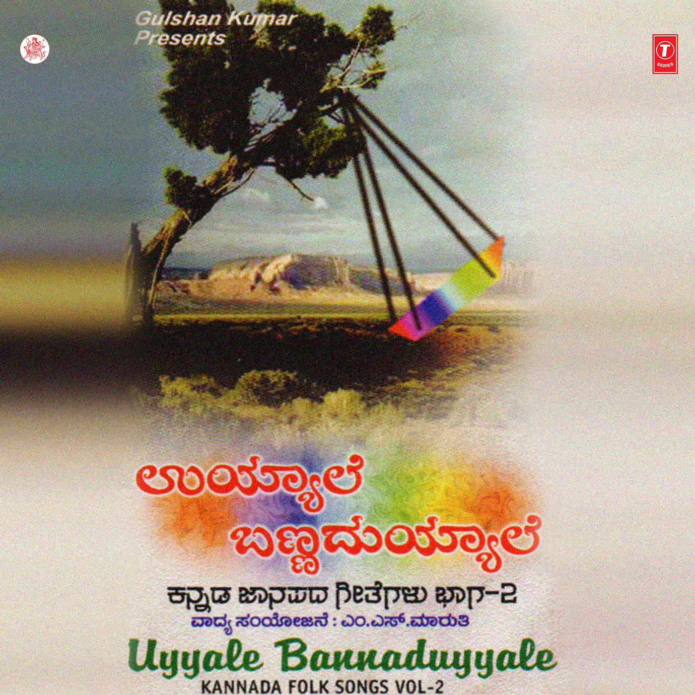 Cheluvayya Cheluvd_Puttur Narasimha Nayak_Uyyale Bannaduyyale | 在线播放_Cheluvayya Cheluvd歌词_Cheluvayya Cheluvd下载 | 网易云音乐