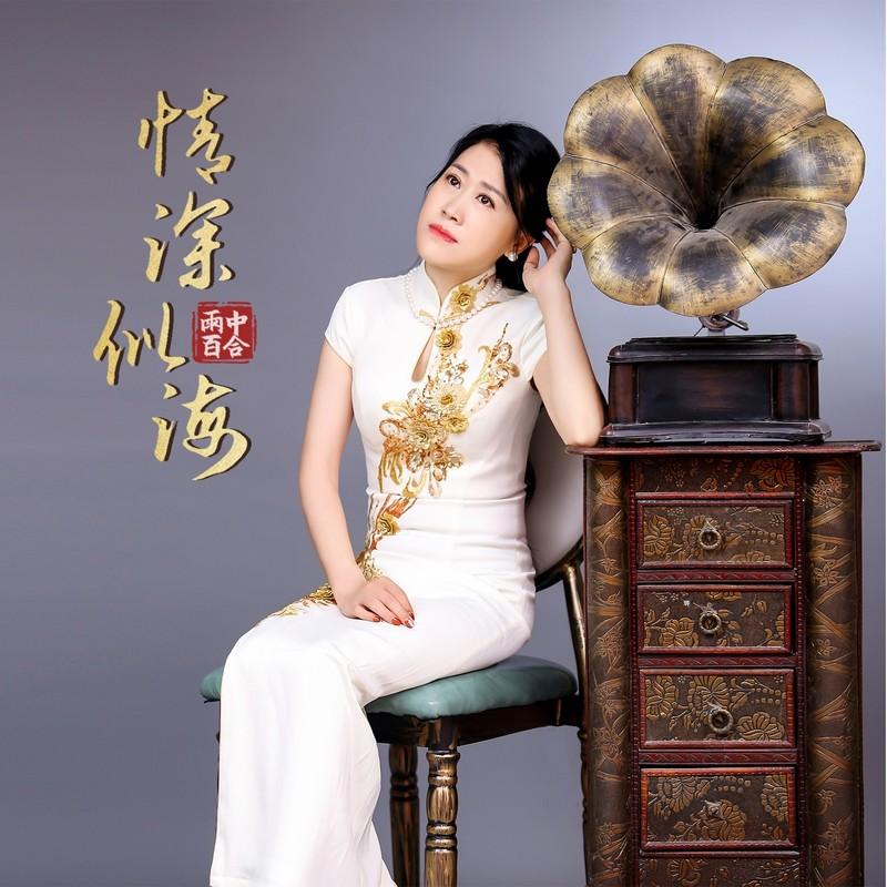 情深似海封面